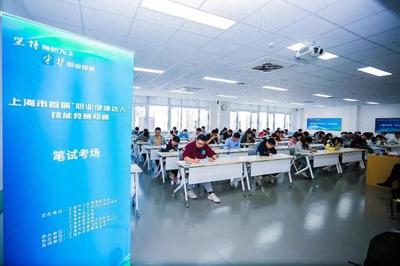 上海市首届“职业健康达人”技能竞赛初赛圆满举行，助推企业网络技术服务健康发展