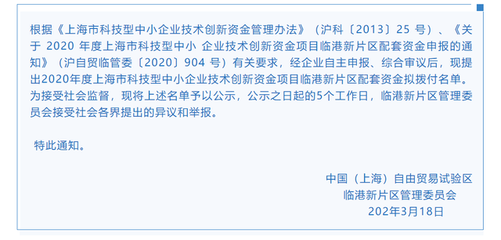 捷捷微电等企业获临港新片区配套资金支持，助力科技创新发展